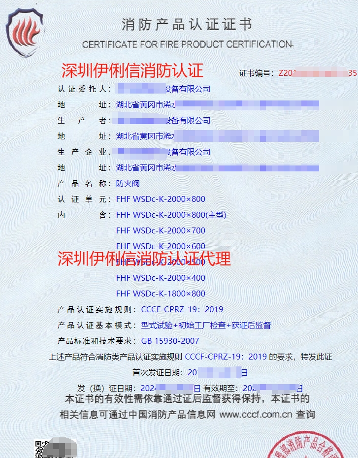 排煙防火閥消防產(chǎn)品認(rèn)證證書