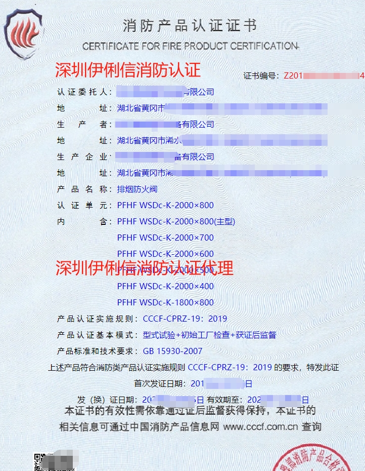 排煙防火閥消防產(chǎn)品認(rèn)證證書