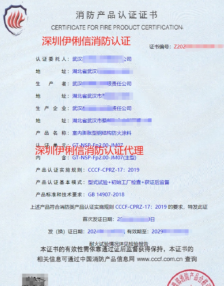 鋼結(jié)構(gòu)防火涂料消防產(chǎn)品認(rèn)證證書(shū)