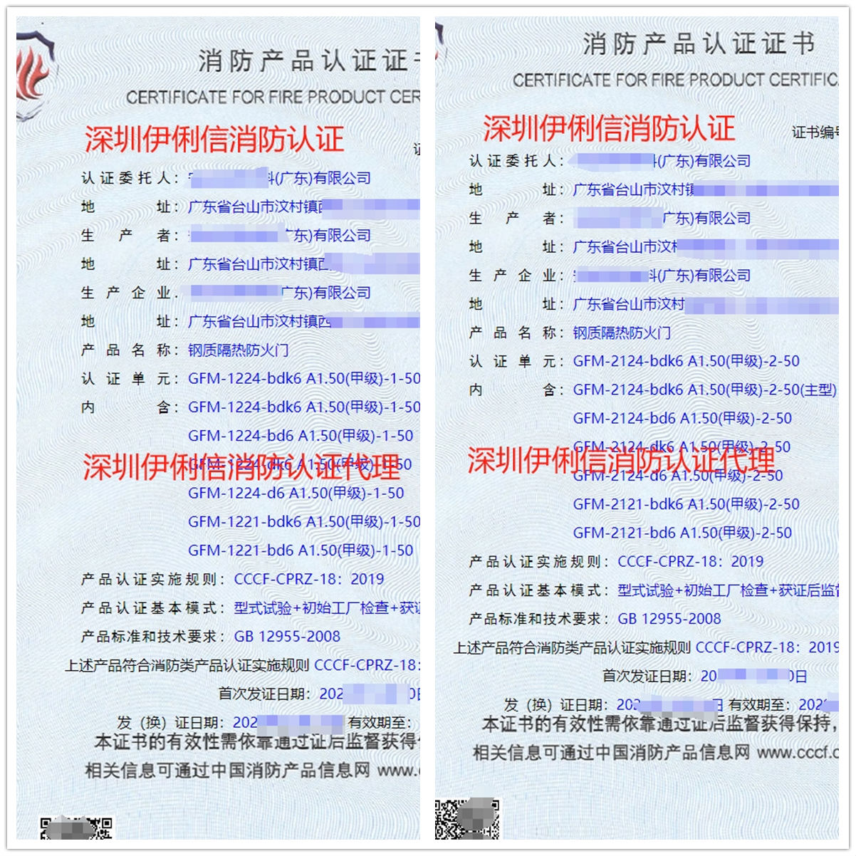 廣東鋼質隔熱防火門消防認證代理-CCCF認證送檢
