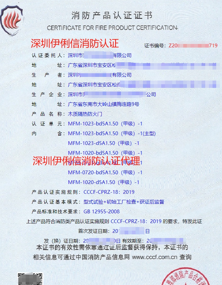 固定式柔性擋煙垂壁消防產(chǎn)品認(rèn)證證書