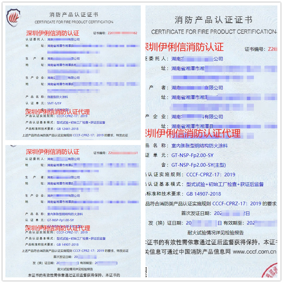 湖南飾面型防火涂料消防產品認證代理-CCCF認證送檢