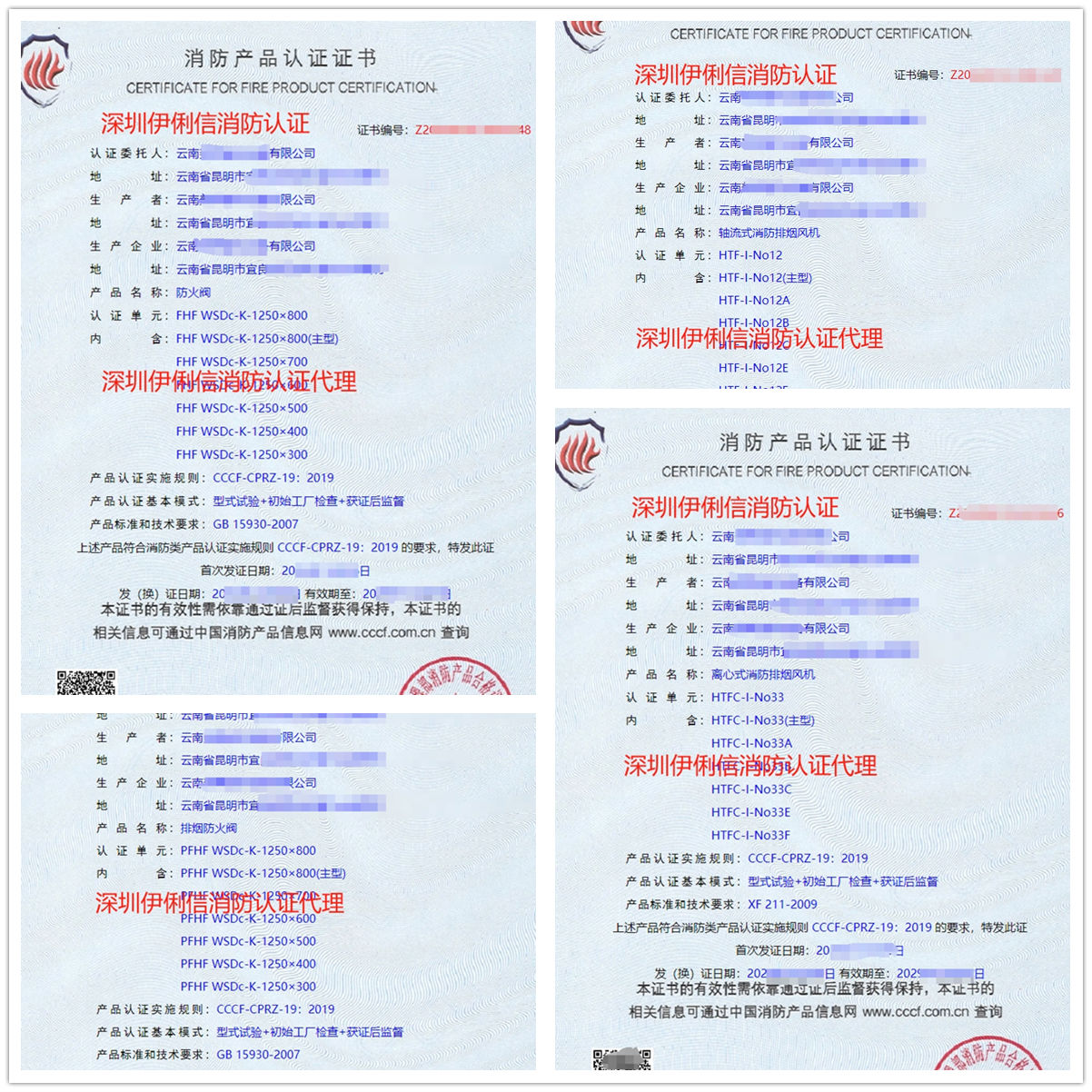 云南排煙防火閥消防認證代理-CCCF認證送檢