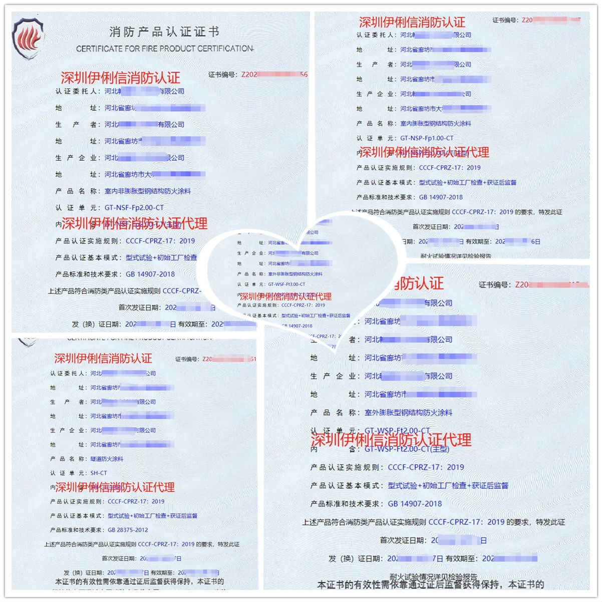 河北隧道防火涂料消防認證代理-CCCF認證送檢