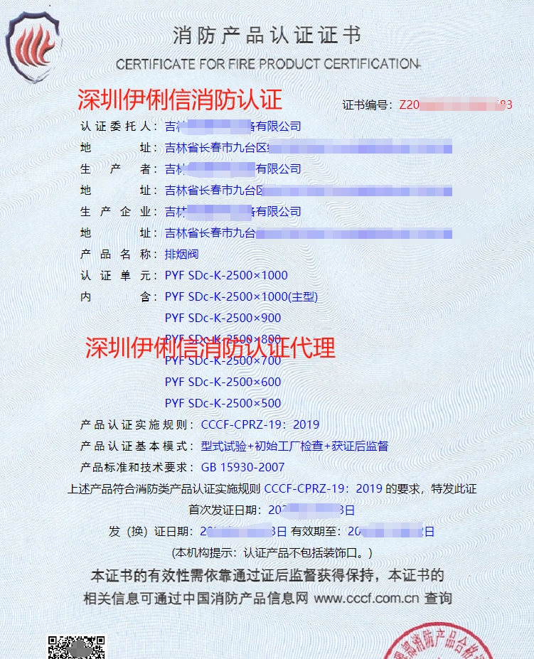 排煙防火閥消防認證證書