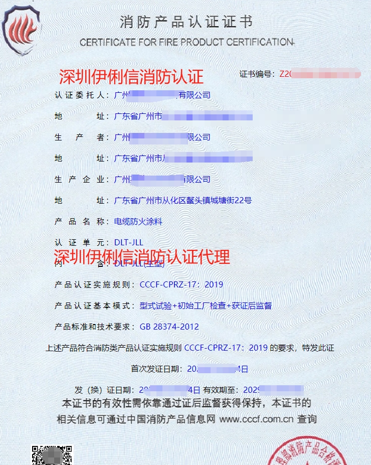 隧道防火涂料消防認證證書