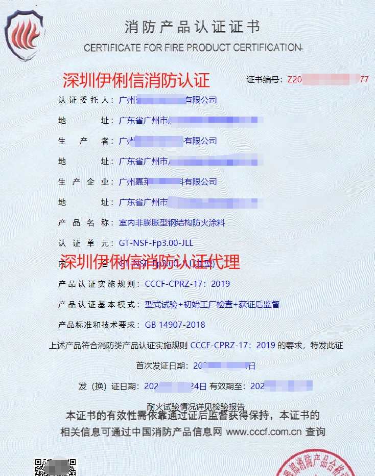 隧道防火涂料消防認證證書