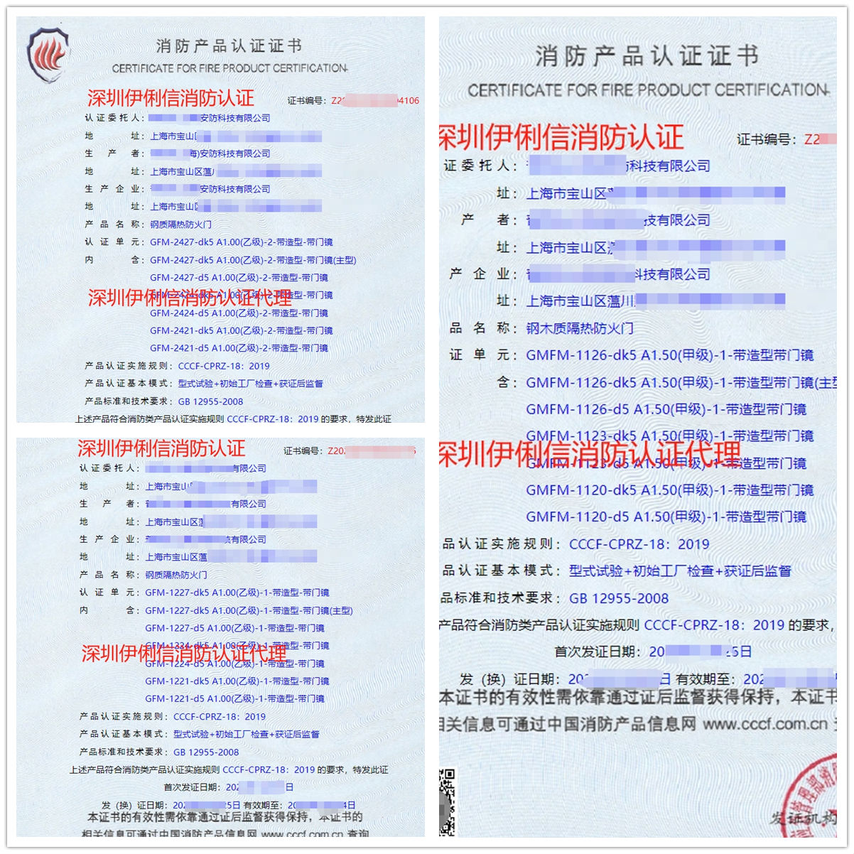 上海鋼木質(zhì)隔熱防火門消防認(rèn)證代理-CCCF認(rèn)證送檢