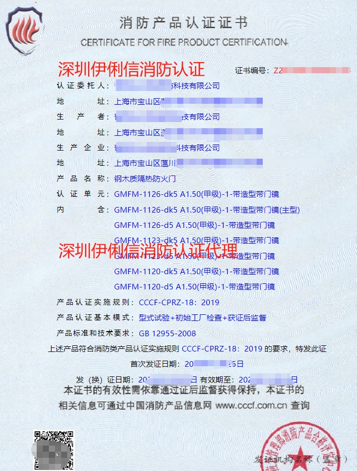 鋼木質(zhì)隔熱防火門消防認(rèn)證證書