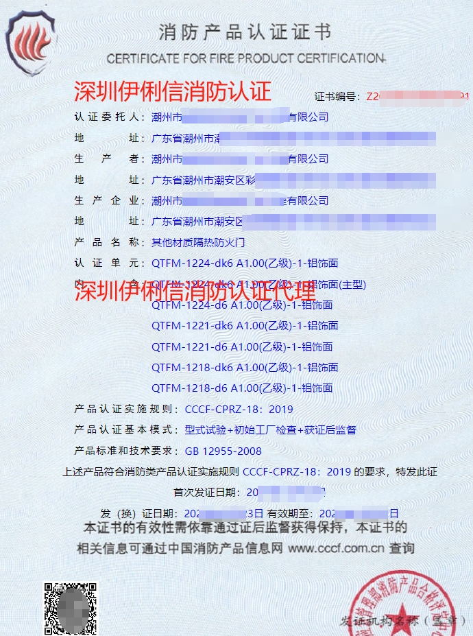 其他材質(zhì)隔熱防火門消防認(rèn)證證書