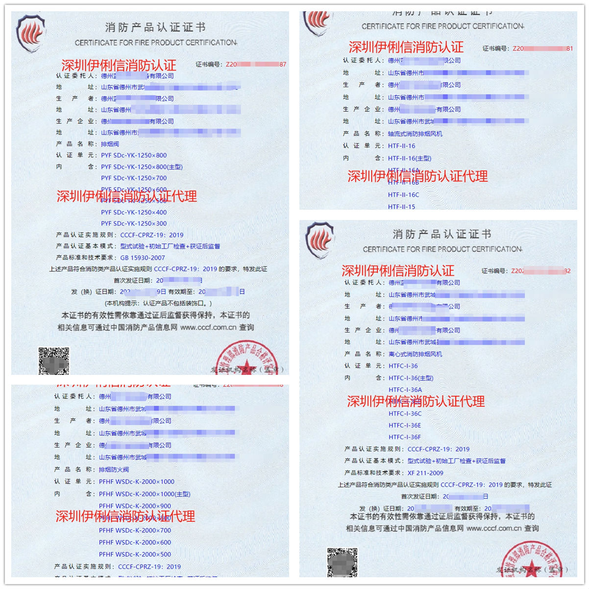 德州軸流式消防排煙風(fēng)機(jī)消防認(rèn)證代理-CCCF認(rèn)證送檢