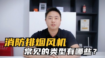 消防產品型式檢驗申請咨詢