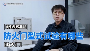 消防產品生產和檢驗技術指導