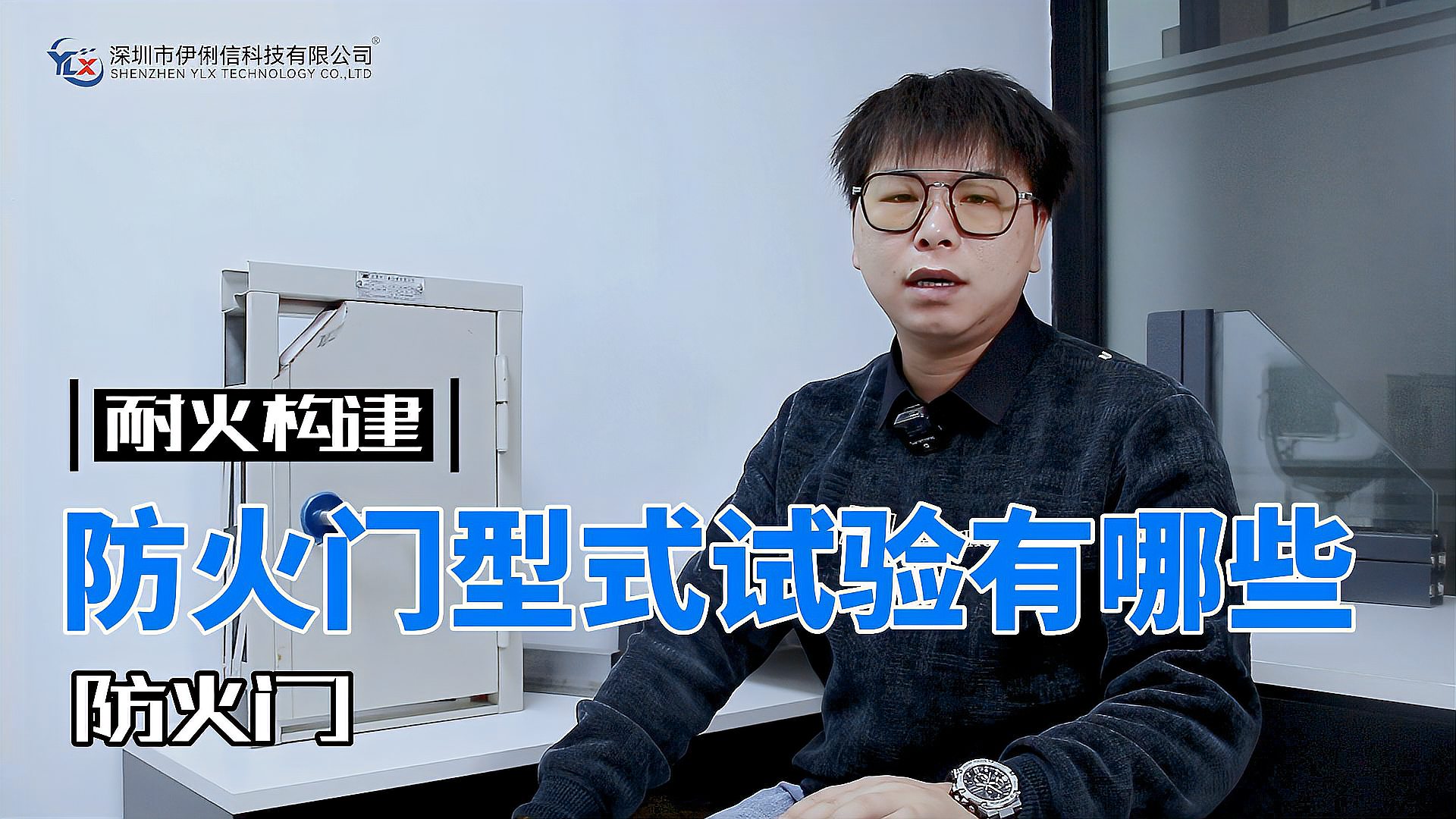 防火門的型式試驗(yàn)有哪些？